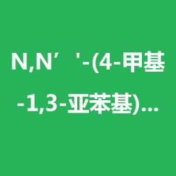 N,N’'-(4-甲基-1,3-亚苯基)